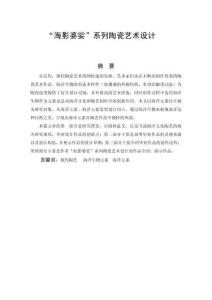 “海影婆娑”系列陶瓷藝術設計