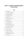 新形勢下水晶玻璃行業順勢崛起戰略制定與實施分析報告