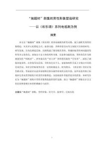 “她題材”劇集的男性形象塑造研究——以《歡樂頌》系列電視劇為例