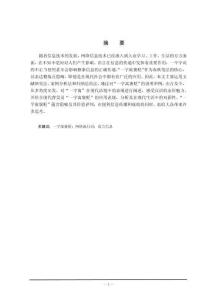 “一字寓褒貶”在現代語境中的表現
