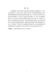 “舟楫之歌”中式風(fēng)格服裝設(shè)計(jì)