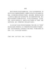 《脊瑞祥吻》系列文创产品