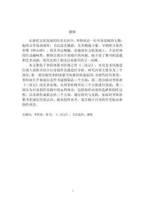 《節(jié)錄游黃山記》創(chuàng)作——以李陽冰《三墳記》為例
