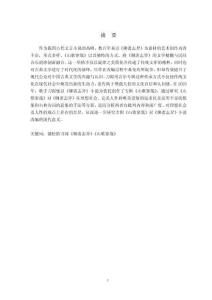 《山歌寥哉》對《聊齋志異》的繼承與改編