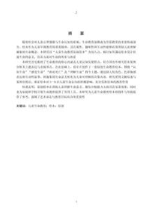 《生命之書—小死神怎么發火啦》兒童生命教育繪本創作