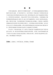 《蘇扇藝韻》——蘇州團扇非遺文創設計