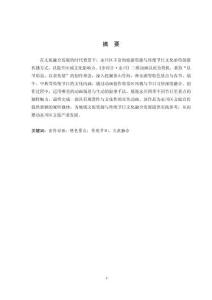 《歲時計·永川》的創作理念與實踐