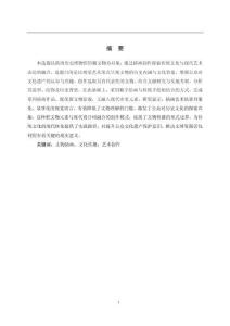 《天涯共此时》陕西历史博物馆文物插画创作报告