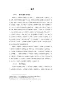《西游記》中孫悟空形象研究