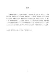 《消失的她》（第2、17-20章）翻譯報告