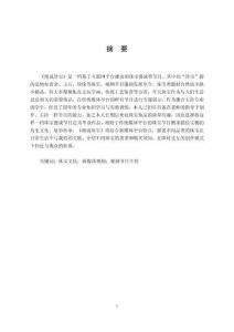 視頻節目《細說珍寶》創作闡述