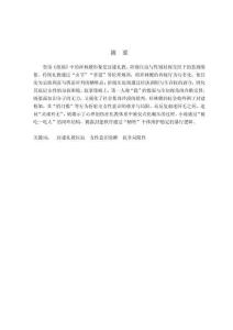《祝?！分邢榱稚┬蜗蟮亩嘁暯欠治?><span id=