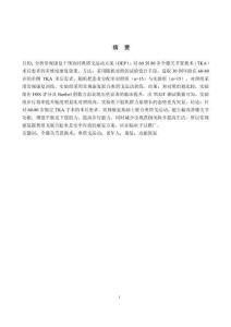 60到80歲老年膝關節(jié)置換術后常規(guī)康復聯(lián)合奧塔戈運動的效果