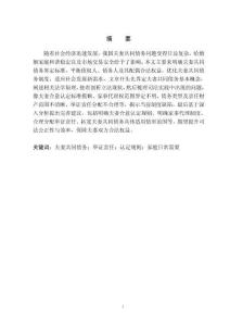 我国夫妻共同债务问题研究