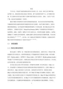 贻贝足蛋白的应用