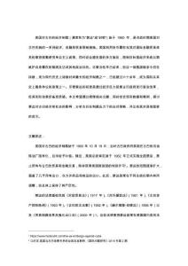 古巴美国制裁研究