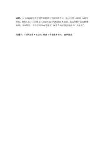 管弦樂《金聲玉笛·縱目》的音響塑造特征
