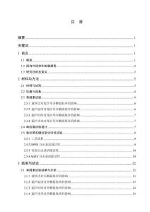 鬼針草多糖提取工藝優化及其抗氧化活性研究
