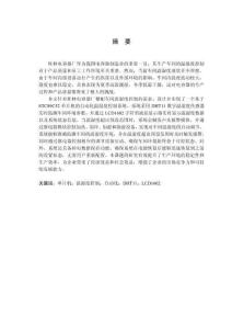 桂林电容器厂整配车间温湿度控制