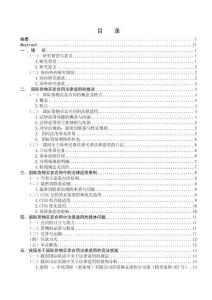 国际货物买卖合同法律适用与司法实践