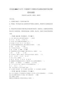 青岛版2025年小学三年级数学下册期末考试测试卷附答案详解【预热题】