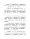 行政法与行政诉讼法期末考试题及答案