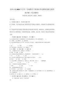 北师大版2025年小学三年级数学下册期末考试模拟卷附完整答案详解（考点梳理）