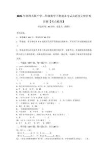 2025年西师大版小学三年级数学下册期末考试真题及完整答案详解【考点梳理】