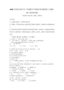 2026年西师大版小学三年级数学下册期末考试模拟卷（真题汇编）附答案详解