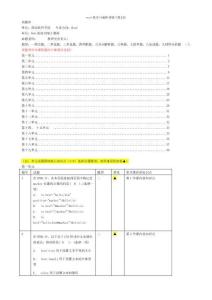 《WEB前端HTML5》題庫doc