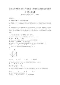 西师大版2025年小学三年级数学下册期末考试模拟卷附答案详解【夺分金卷】