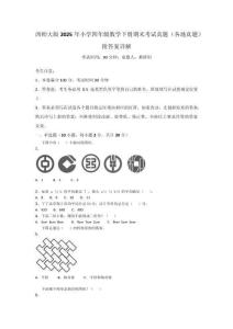 西师大版2025年小学四年级数学下册期末考试真题（各地真题）附答案详解