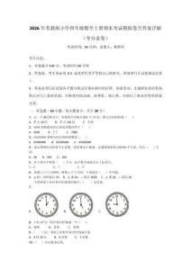2026年苏教版小学四年级数学上册期末考试模拟卷含答案详解（夺分金卷）