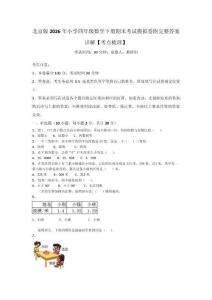 北京版2026年小学四年级数学下册期末考试模拟卷附完整答案详解【考点梳理】