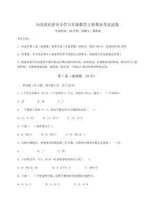 2025年山西省河津市小学五年级数学上册期末考试试卷及完整答案详解【全优】