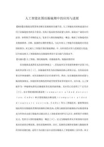 人工智能在圍結腸鏡期中的應用與進展