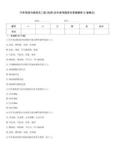 汽車駕駛與維修員二級(技師)歷年參考題庫含答案解析(5卷集合)