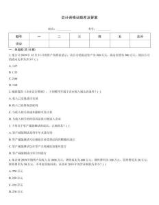 會計資格證題庫及答案