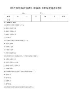 2025年國家開放大學電大本科《建設監理》在線作業參考題庫(含答案)