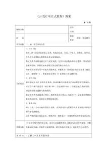 《UI设计项目式教程》教案15 APP 常见界面分类