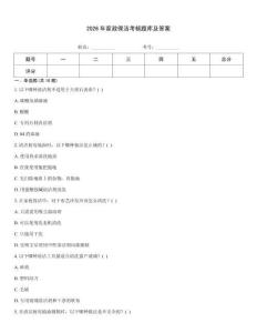 2026年家政保潔考核題庫及答案