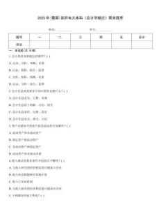 2025年(最新)國開電大本科《會計學概論》期末題庫