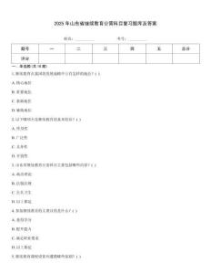 2025年山东省继续教育公需科目复习题库及答案