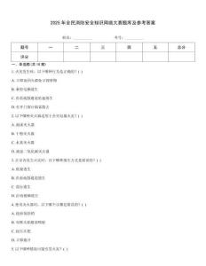 2025年全民消防安全知識網絡大賽題庫及參考答案
