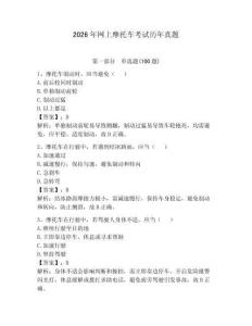 2026年网上摩托车考试历年真题附完整答案（全国通用）