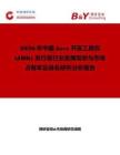2026年中國Java 開發工具包 (JDK) 發行版行業發展現狀與市場占有率及排名研究分析報告