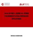 2026年中国L-瓜氨酸DL-苹果酸行业发展现状与市场占有率及排名研究分析报告