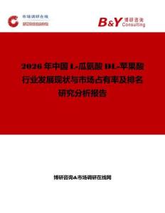 2026年中國L-瓜氨酸DL-蘋果酸行業發展現狀與市場占有率及排名研究分析報告