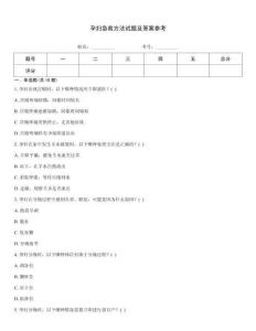 孕婦急救方法試題及答案參考