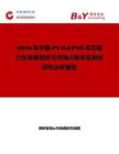 2026年中國PUR&PIR夾芯板行業發展現狀與市場占有率及排名研究分析報告